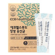 에코헬스푸드 장생유산균 분말 1달치 30포 100마리생존유산균보장 미국특허균주사용 드신다음날 화장실에서 바로효과