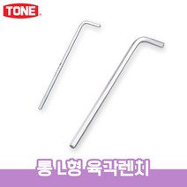 토네 롱 L 형 육각 렌치 AL 헥사곤 렌치 스텐 니켈 무두 볼트 스패너 스크류 드라이버, 롱 L형 육각렌치_AL-14