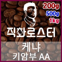 케냐AA 니에리 직화로스팅 커피원두 바리스타 핸드드립 홈카페 카페창업 드립백 커피머신, 200g, 더치커피