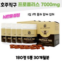 고농축 호주 프로폴리스 180정+네이쳐스탑 양태반 100정 5세트 8천원 주유권 수량별증정