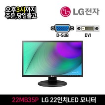 LG 22인치 Full HD LED 모니터 22MB35P DVI D-SUB 지원 사무용 CCTV 벽걸이 가능
