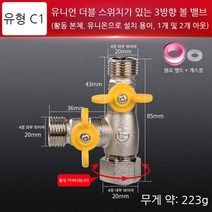 삼방 3way밸브 글로브 볼 체크 감압 밸브 분배기 Y자 호수 수도배관자재 커넥터, C14라이브더블스위치티볼밸브스위치가왼쪽
