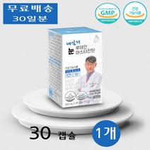 네추럴루트 아이 루테인 루테린 루태린 뉴테린 아스타잔틴 효능 헤마토코쿠스 30캡슐 1개