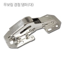 디데이마트 무보링 무타공 경첩 가구경첩 싱크대경첩 씽크대 무홀컵 댐핑경첩 댐퍼경첩, 무보링댐핑 경첩댐퍼 (대)