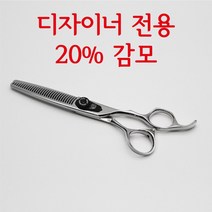 초보 디자이너 전용 미용가위 틴닝 3020 (20%감모), 1개, 실버