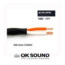 카나레 컷팅판매 2심 스피커 케이블 2S7F/ 2S9F/ 2S11F/ 2S14F, 2S11F(0.5M)2심케이블