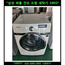 (중고)삼성버블메탈건조드럼세탁기19KG