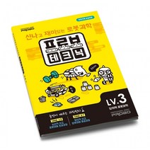 프로보 테크닉 교재 (LEVEL 3) 1080109, 단품