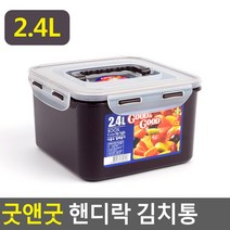 굿앤굿 2.4L 4.2L 밀폐용기 / 김장통 반찬용기 플라스틱 냉장고 용기