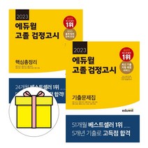 국자감중졸검정고시기출문제 추천 BEST 인기 TOP 70