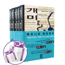 개미 5권 세트 베르나르 베르베르 소설 (미니 다이어리+볼펜 제공)