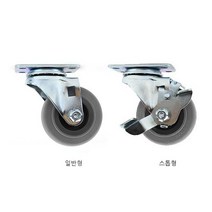 이동식바퀴 회색바퀴 스톱 2in 가구 의자 책상 이동식 DIY 가구발통-2802EA, 본상품선택