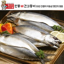 이동삼 15%할인쿠폰이동삼 안동간고등어 10마리 / 팩당 400g(2미), 1