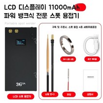 휴대용 터치 리튬 배터리 스폿용접기풀 세트, LCD70단계11000mah파워뱅크식