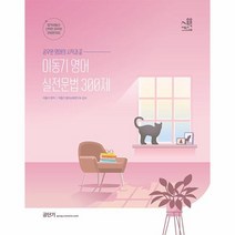 웅진북센 2023 이동기 영어 실전 문법 300제 공무원 영어의 시작과 끝, One color | One Size