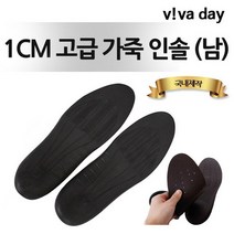 R VI 1cm 고급 가죽깔창 (남성용) - 운동화깔창 신발깔창 1cm깔창 가죽깔창