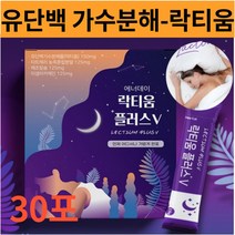 유청 단백질 분리 유단백 가수분해물 프랑스산 락티움 가루 30포 미셀카제인 빌베리 타트체리 농축 비타민 미네랄 40대 50대 60대 중년 여성 남성 70대 80대 노인 잠 자기전