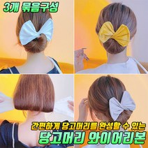 당고머리 올림머리 무지 와이어 밴드 머리끈 셀프 헤어밴드 리본