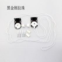 커튼액세서리 롤스크린 부속품 줄을잡아당김 제두 컨트롤러, T03-블랙금속 줄을잡아당김