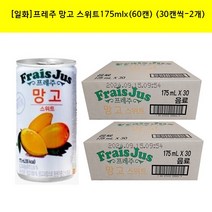 [일화]프레주 망고 스위트175mlx(60캔)(30캔씩-2개)/노래방음료, 단품