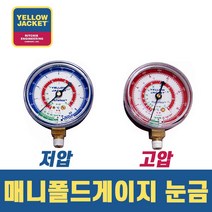 옐로우자켓 R22 구냉매 냉동 압력게이지 49027 / 49028 고압 저압 선택가능, 고압 49027