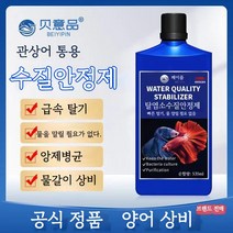1+1메틸렌 블루 관상어 흰 반점 병 잉어 saprolegnia 혈액 앵무새 특수 물고기 약 수조 수족관 유지 보수 예방, 탈염소수535ML, 1+1