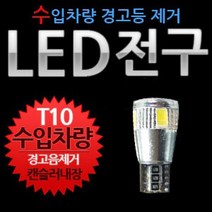 [T10타입]12V용 SUPER POWER 6발 LED(캔슬러내장)BMW실내등 BMWLED전구 아우디실내등 크라이슬러실내등 벤츠실내등 수입차 경고등 경고등제거 캔슬러 부하매창 T10 10T 미등, 본상품
