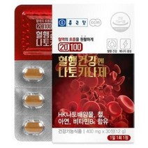 일본 나토키나제 효능 순환제 혈액 나토킨 말초혈관질환 고 혈전용해제 혈압영양제 난유대체