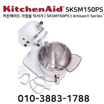 키친에이드 가정용 믹서기 ( 5KSM150PS ) Artisan® Series 정식수입품 반죽기 휘핑기, 레드