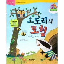 오도리의모험 3 점프점프성장발달동화, 상품명
