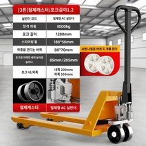 핸드 리프트 트럭 짐 창고 팔레트 유압식 지게차 수동 유압 트럭 2톤 3톤 5t 적재 및 하역 리프트 소형 핸드 트레일러 지상 암소, 3톤 550/일체형 오일펌프/철제 캐스터