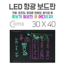Coms LED 형광 블랙 보드판 30x40cm