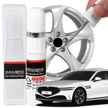 차기스제거 G90 휠복원 붓펜 카페인트, 크롬, 1개