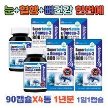 오메가3 루테인 비타민D 황반색소유지 혈행개선 9달 버스기사 집순이 집돌이 눈건강 뼈건강 혈중 중성지질 개선 식약처 인증 이력추적 미국 완제품 50대 60대 남자 여자