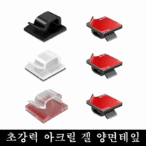 아이앤트 초강력 차량용 케이블 선 정리 클립 20개, 케이블 선정리 클립 블랙