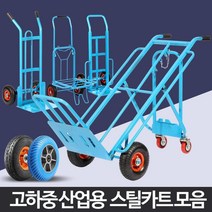 공장창고 물류센터 짐수레 구루마 스틸카트 농장수레 리어카 대차핸드카, 생수운반카발포