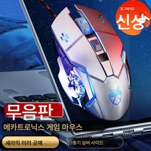 목마기계 유선 마우스 게임 전용 매크로 데스크톱 노트북 일반 e스포츠 사무용 내구 무음, 총기은6키 무음매크로 프로그래밍