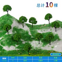 건축모형 판매부 나무 리얼 가로수 DI Y 핸드메이드 모래 제작 재료 실외 경관 완제품 4541103727, 공나무 5cm10 그루