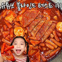 촬떠그 납작만두 주는 국물 떡볶이 2인분 (490g), 떡볶이 보통맛