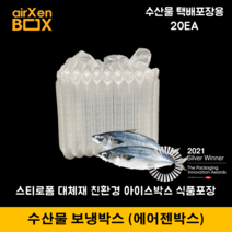 H10 20EA (수산물 보온보냉박스) 어상자 에어젠박스 스티로폼박스 아이스박스 냉장냉동 택배, 1) 수산물 L10 20EA