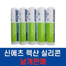 신에츠 외부용실리콘 렉산실리콘- 270ML/백색 투명 회색 흑색 방수실리콘 창호용 방수 낱개판매 LX-1, 쿠팡 흑색