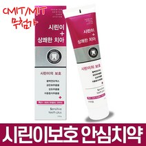 서울대치약 시린맥스치약 200g +마스크증정 인산칼슘 시린이 보호 자극없는 저자극 순한 치약 파라벤 타르색소 CMIT MIT 무첨가 어르신 부모님 노인 안심 치약, 1개