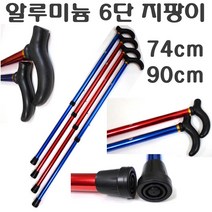 알루미늄지팡이 실버 어른 효도 6단 접이식 뽑기식 할아버지 할머니 요양원 병원 장애인 환자 보조 가벼운 견고한 길이조절 지팡이, 6단지팡이(파랑), 1개