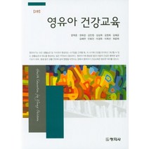 영유아건강교육, 창지사