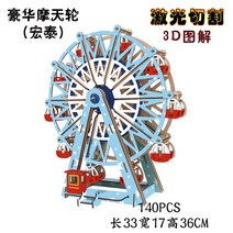 나무 입체 퍼즐 빌딩 블록 건물 3D 시뮬레이션 모델 놀이터, 관람차