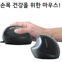 특이한 사무용 사무실 유선 손목 손 편한 편안한 버티컬 PC방 포토샵 스타 크래프트 서든 롤 작업용 마우스, 인체공학 마우스