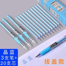 지워지는펜 특이한 볼펜 지우개 모닝 라이트 워셔필 뉴트럴 펜슬 블랙 0.5mm 크리스탈 블루 매직 심지 지우기 보이 초등학생 3학년 전학생용, 01 0.5mm, 02 【가치초과 세트】3지/프레스티지 블루/심플하게+2