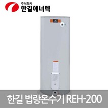 한길 축열식 저장식 전기온수기 200L W7CBE48, 쿠팡 본상품선택