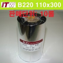 ITW 왁스 B220 40mmx300m 30롤/프린터리본 아트지 먹지/빠른 배송, B220 110mmx300m 10롤, 10개