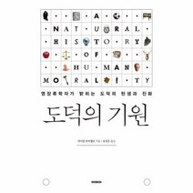 도덕의 기원, 상품명